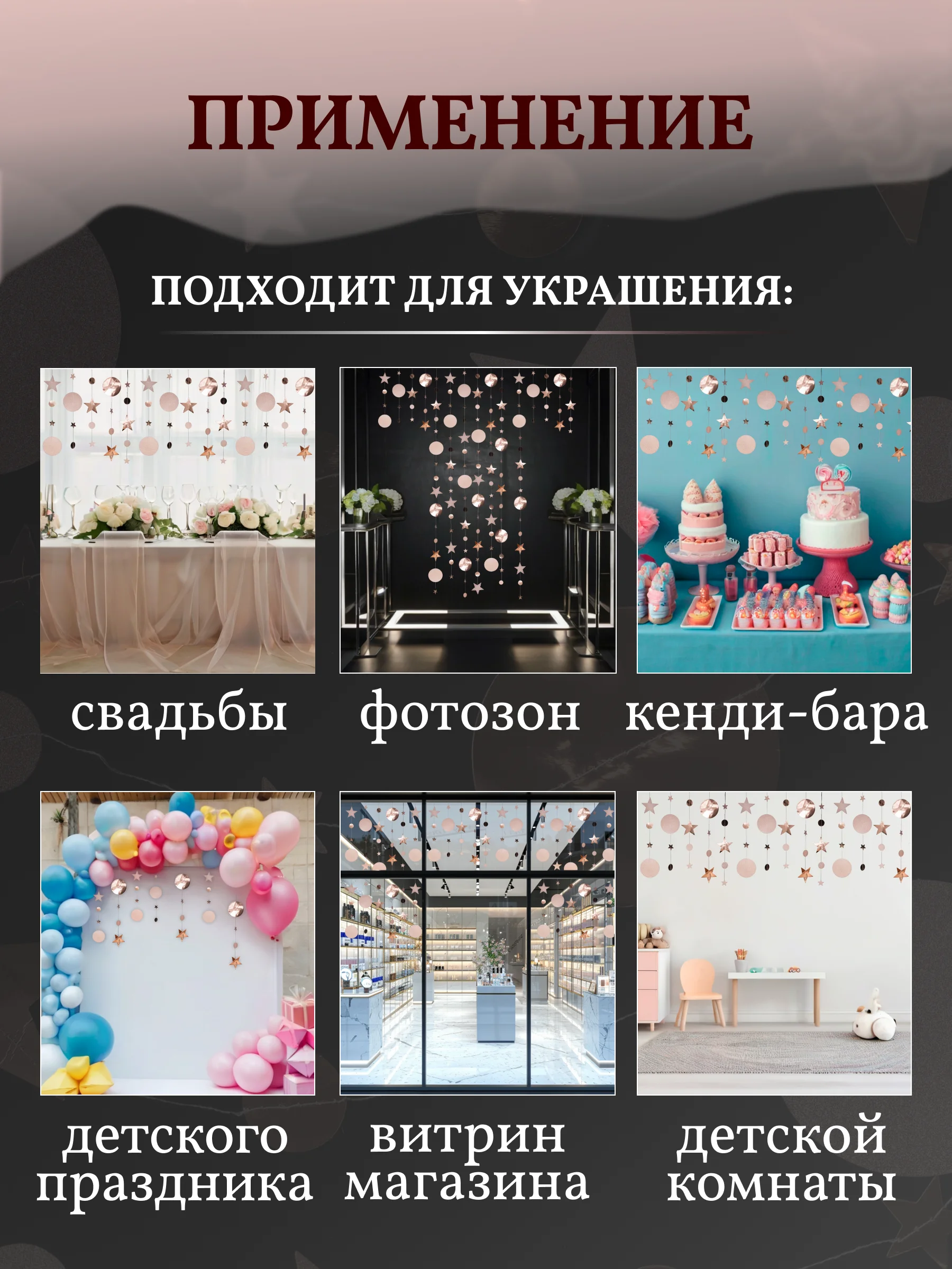 Гирлянда-растяжка для фотозоны 4 м, 2 шт