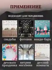 Гирлянда-растяжка для фотозоны 4 м, 2 шт