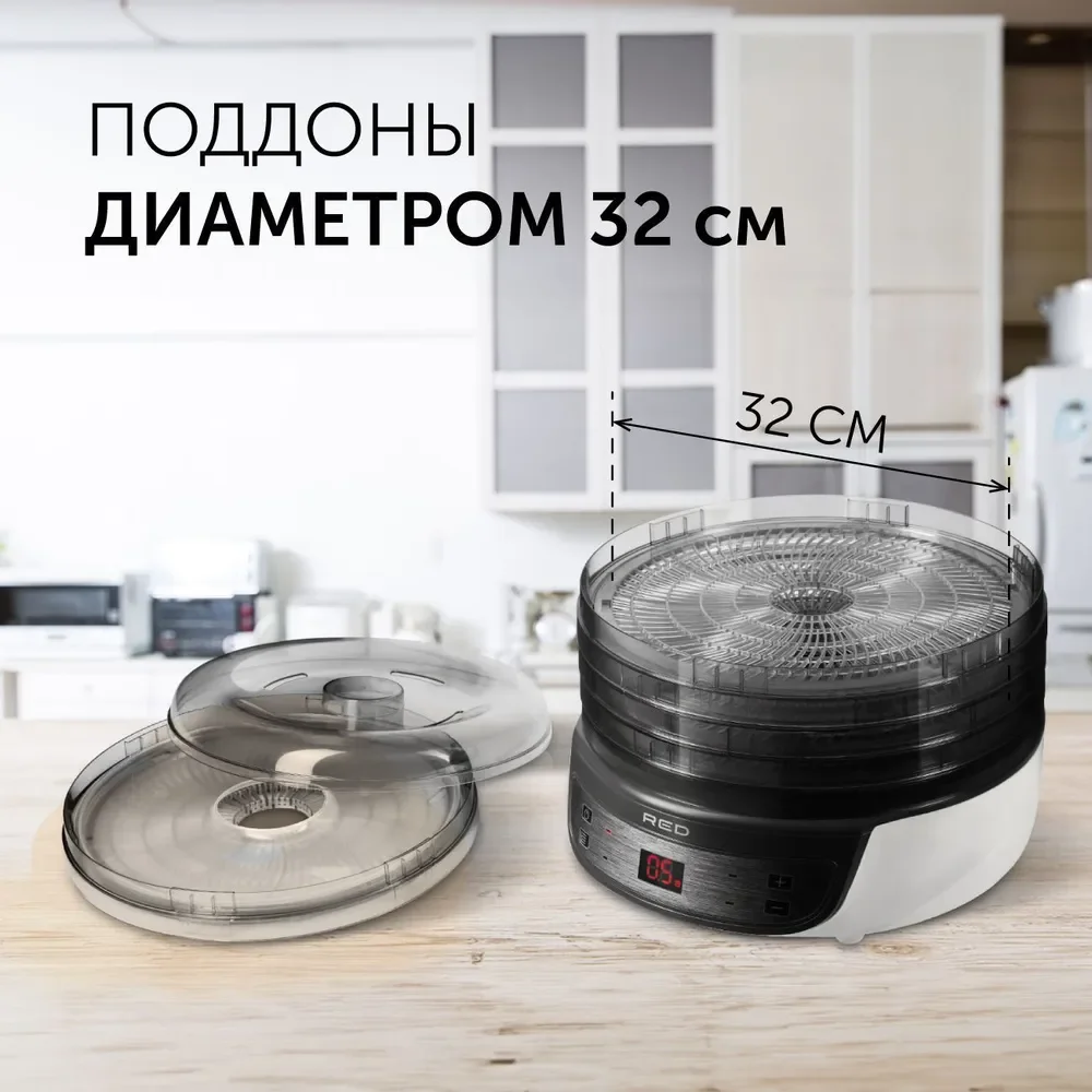 Сушилка для овощей и фруктов RED Solution RFD-0122
