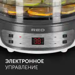 Сушилка для овощей и фруктов RED Solution RFD-0122