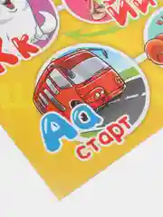Игра-ходилка бродилка "Азбука"