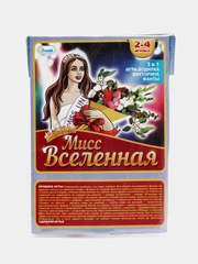 Игра-ходилка (бродилка) "Мисс Вселенная"