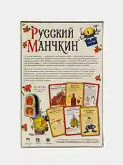 Настольная игра "Русский манчкин"