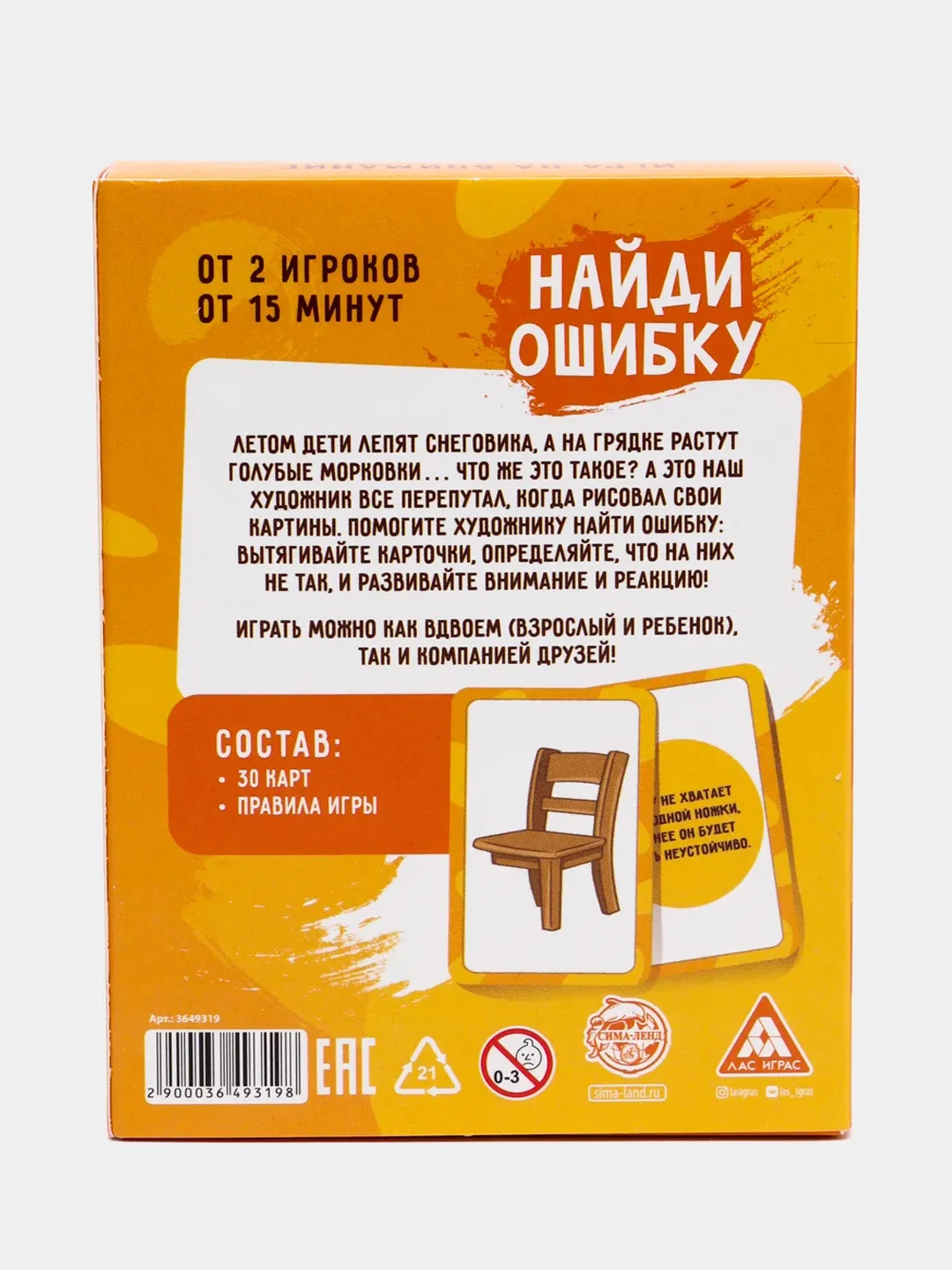 Развивающая игра "Найди ошибку", 30 карточек