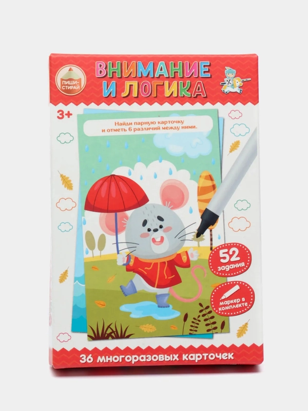 Внимание и логика. Развивающая игра Пиши-Стирай