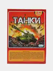 Настольная игра-ходилка "Танки", поле 27 х 41 см