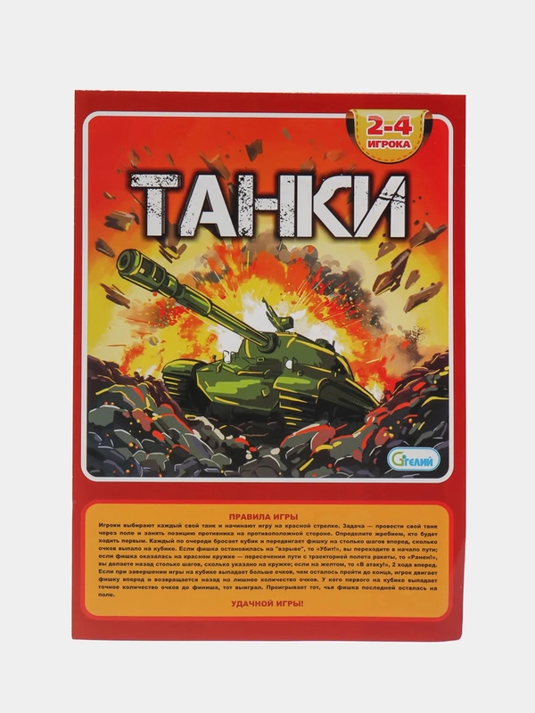 Настольная игра-ходилка "Танки", поле 27 х 41 см