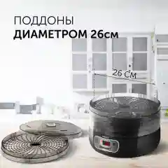 Сушилка для овощей и фруктов RED Solution RFD-0121