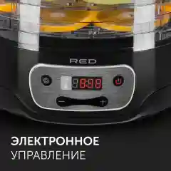 Сушилка для овощей и фруктов RED Solution RFD-0121