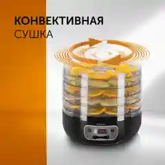 Сушилка для овощей и фруктов RED Solution RFD-0121