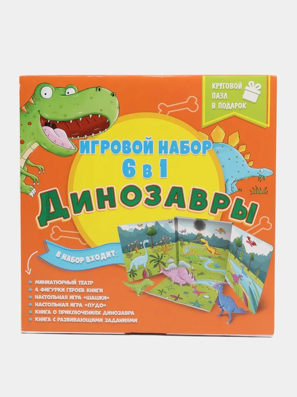 Настольная игра 6 в 1  "Динозавры" и "Принцессы", пазл, развивающие задания, лудо, шашки