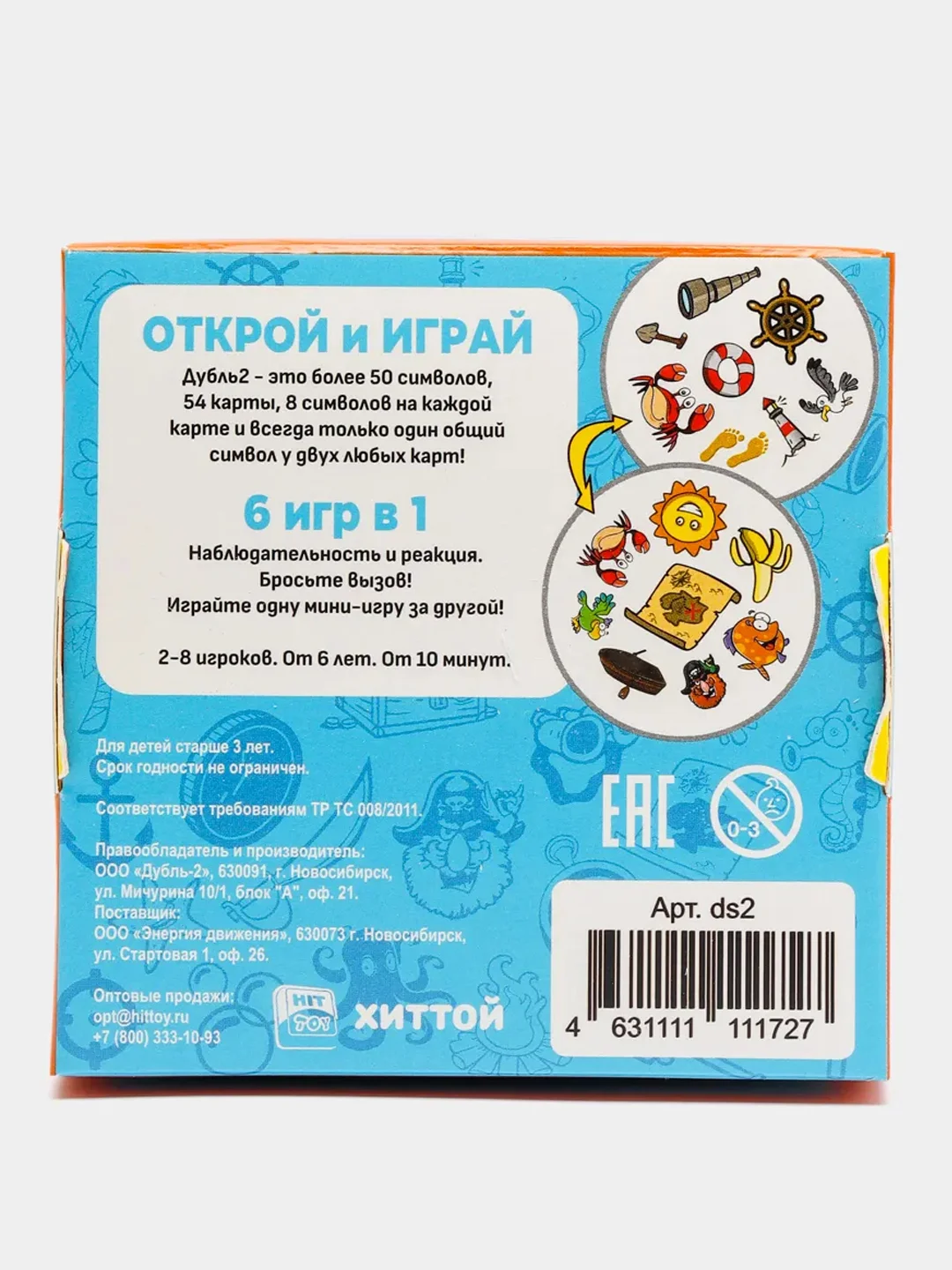 Настольная игра "Дубль 2" Морской, веселая игра, в которую играют как дети, так и взрослые