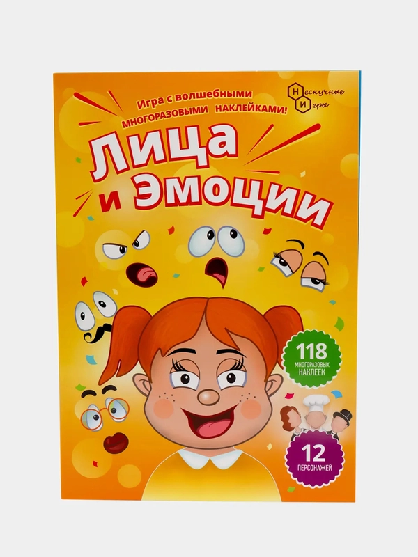 Игра с волшебными наклейками "Лица и Эмоции"