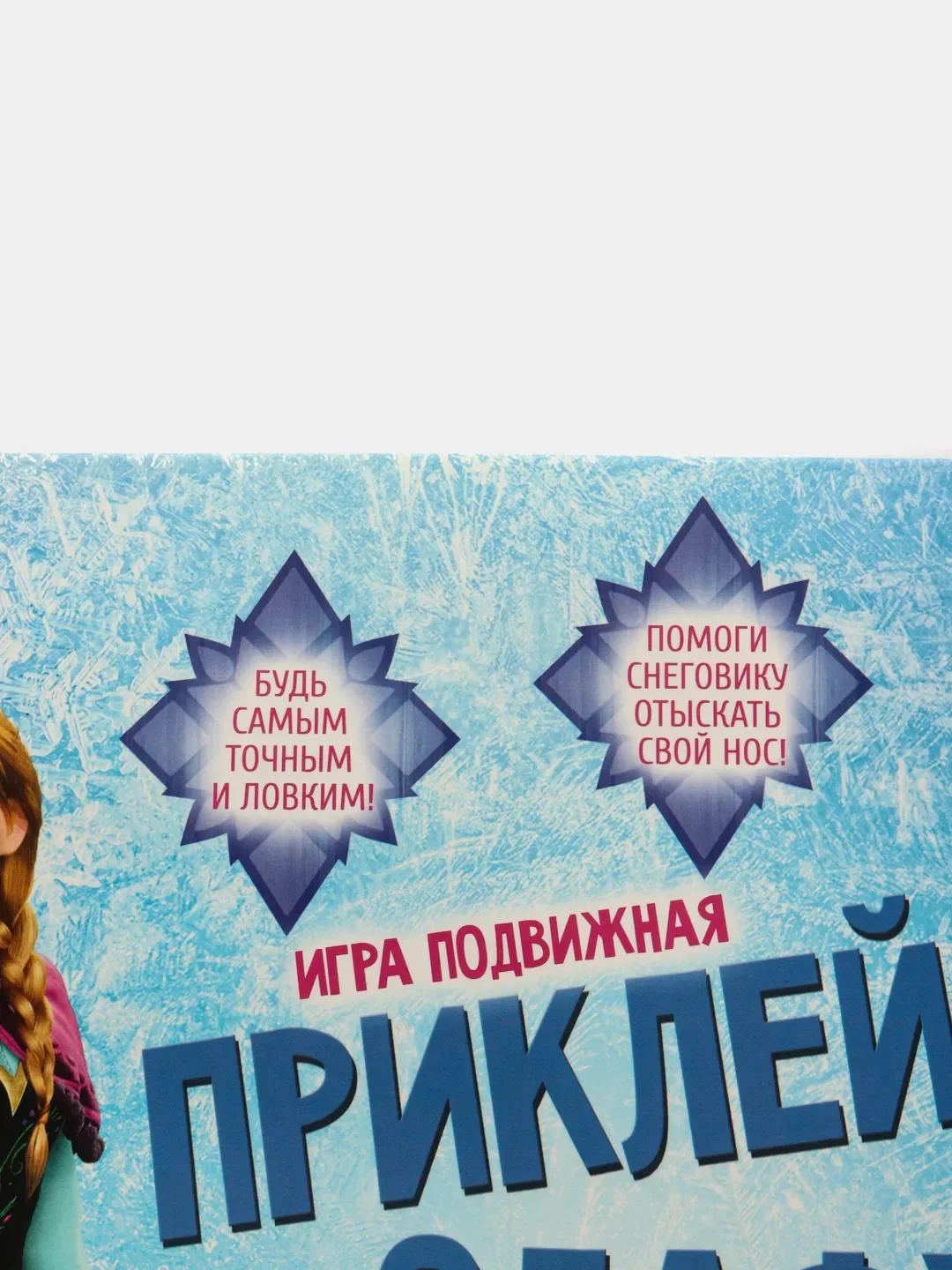 Игра подвижная "Приклей Олафу нос"