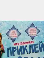 Игра подвижная "Приклей Олафу нос"