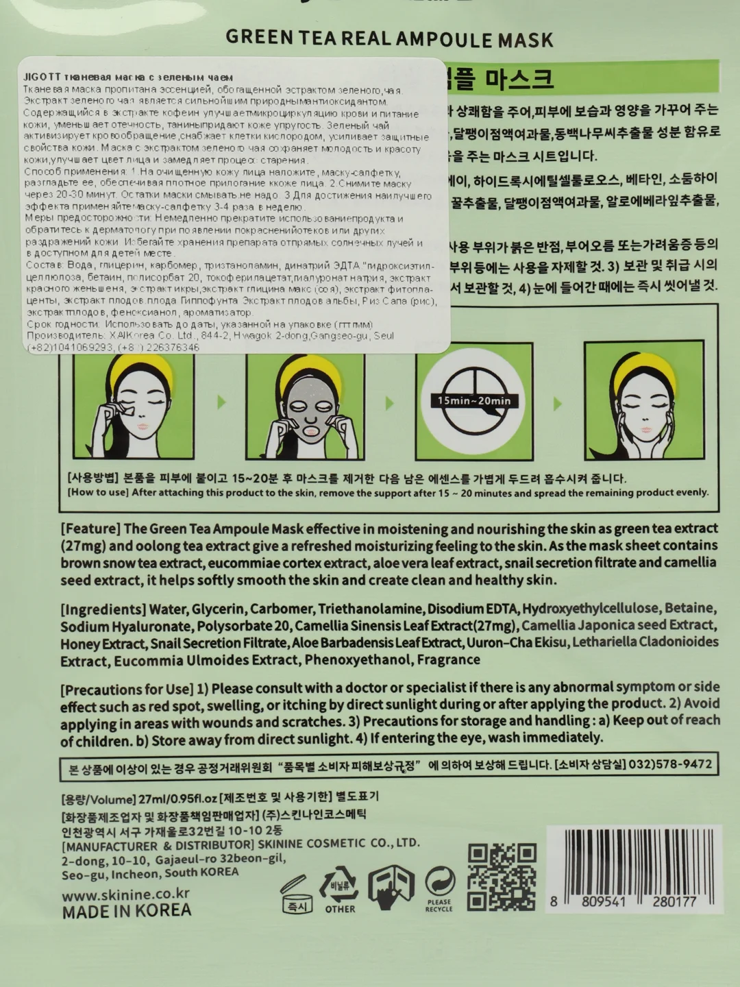 Jigott Корейская тканевая маска Зеленый чай Real Ampoule Mask Green Tea 5 штук