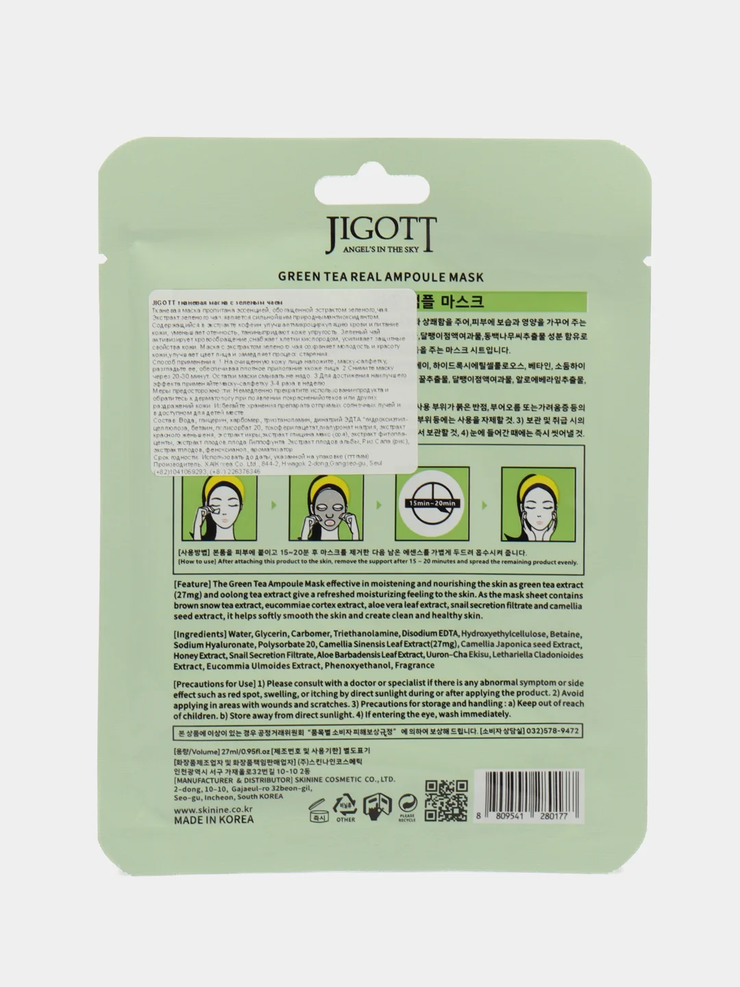 Jigott Корейская тканевая маска Зеленый чай Real Ampoule Mask Green Tea 5 штук