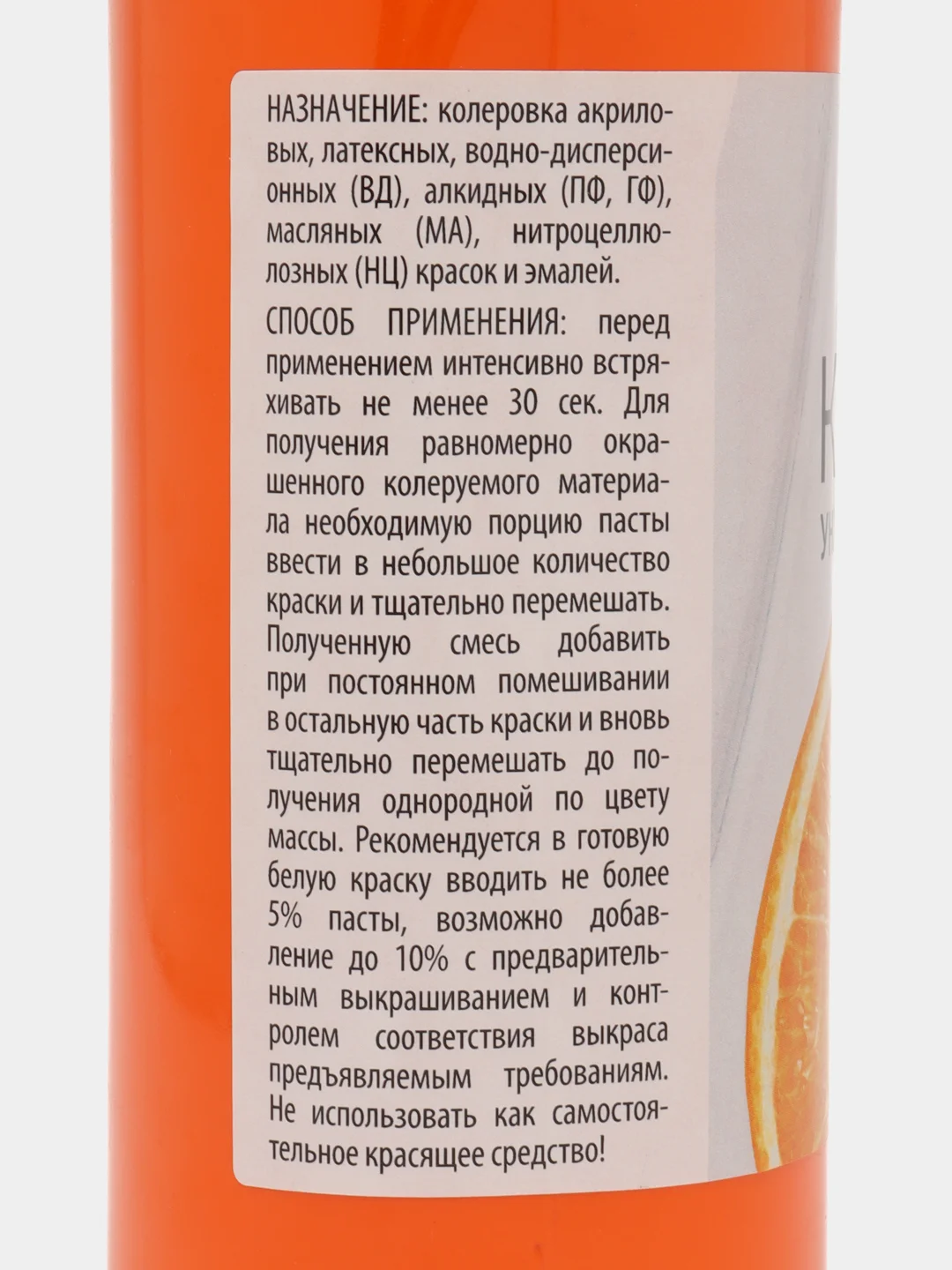 Колер-паста АРТЭКО №3. Цвет: апельсин, 500 гр