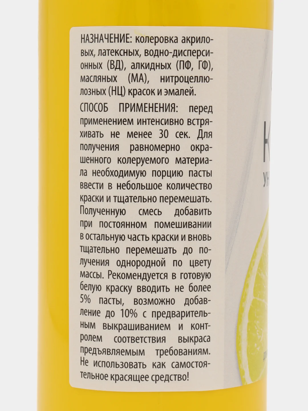 Колер-паста АРТЭКО №5. Цвет: лимонный, 500 гр