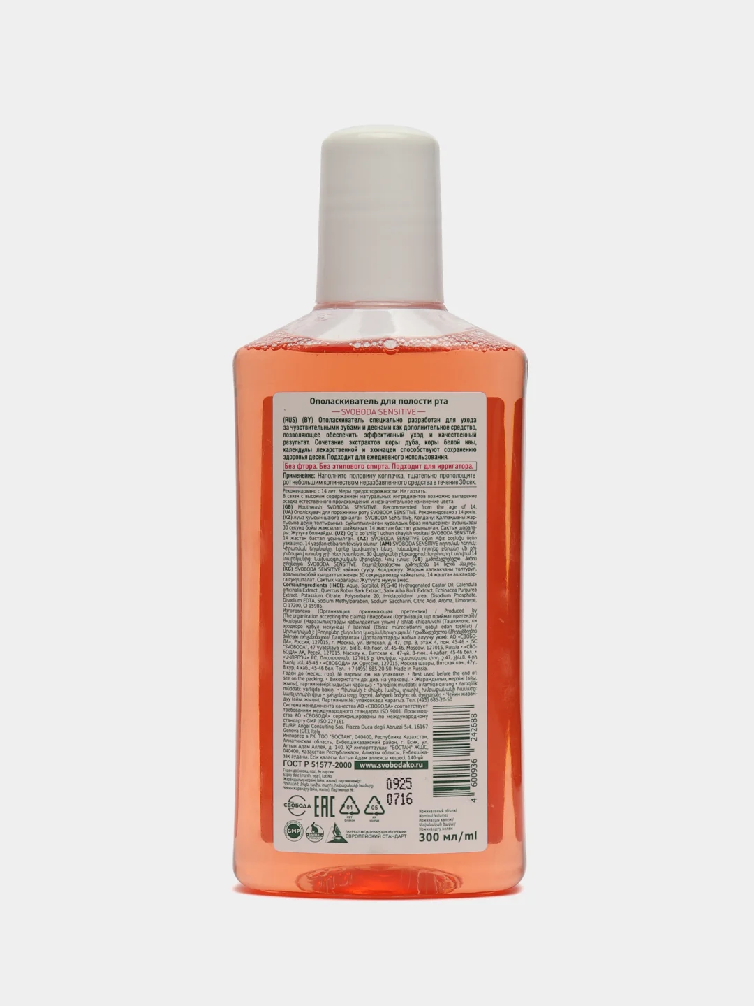 Ополаскиватель для полости рта Sensitiv SVOBODA Natural, 300мл