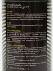 Чернение шин и молдингов Shima premium black, 500 мл