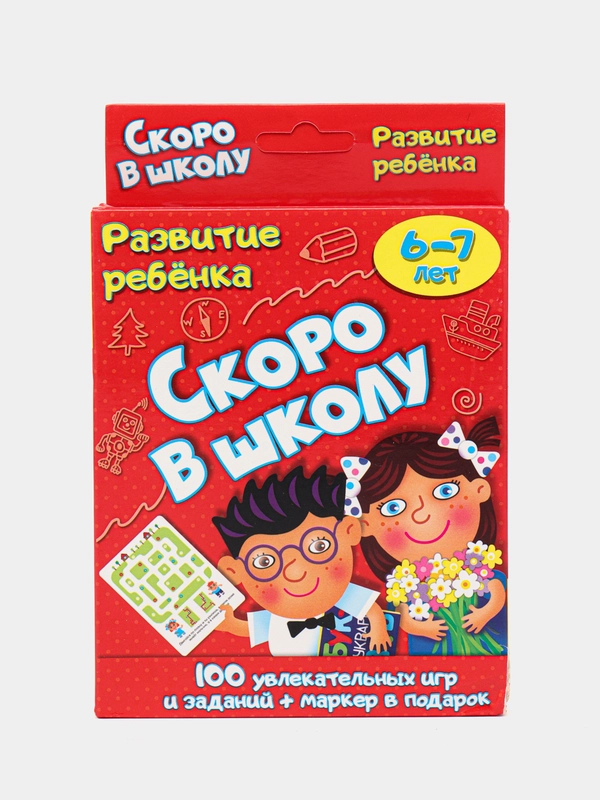 Развивающие карточки Скоро в школу 6-7 лет с маркером 100 развивающих игр заданий подарок