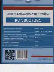 Смеситель для кухни вентильный