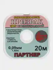 Леска зимняя Призрак, 20 м
