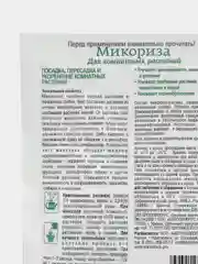Микориза для комнатных растений, 10 грамм