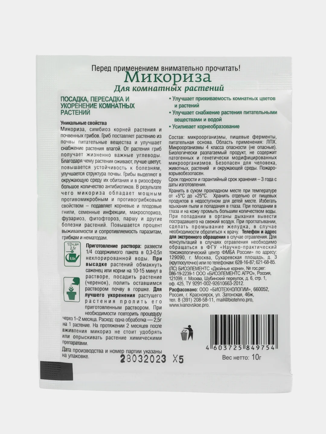 Микориза для комнатных растений, 10 грамм