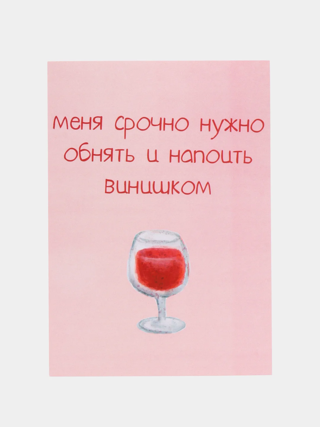 Открытка "Меня срочно нужно обнять"