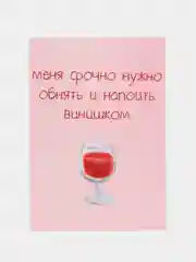 Открытка "Меня срочно нужно обнять"
