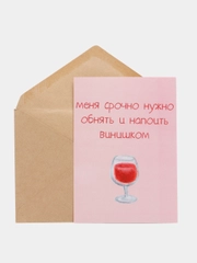 Открытка "Меня срочно нужно обнять"