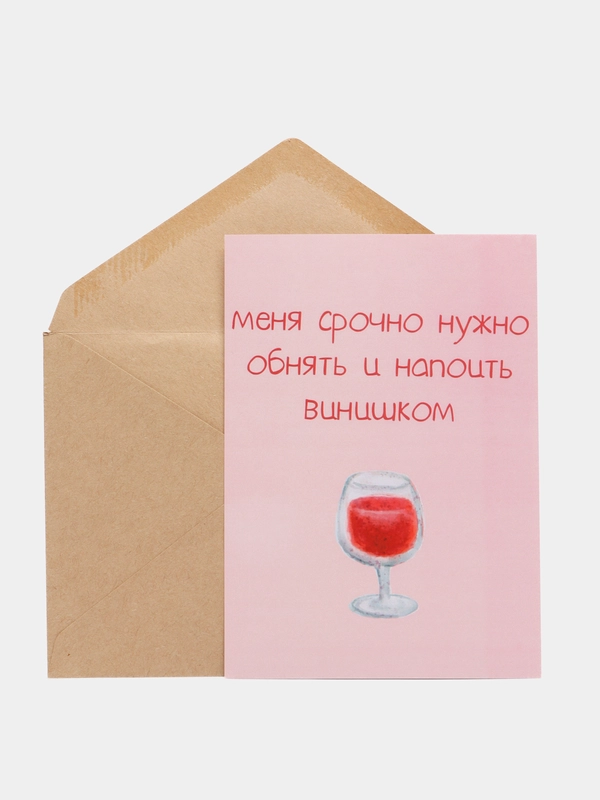 Открытка "Меня срочно нужно обнять"