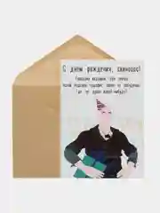 Открытка "С днем рождения свинопас"