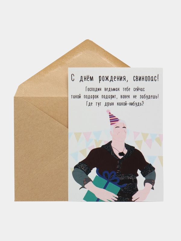 Открытка "С днем рождения свинопас"