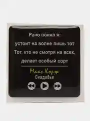 Бордовый 3d наклейки стикеры на телефон "Макс Корж"