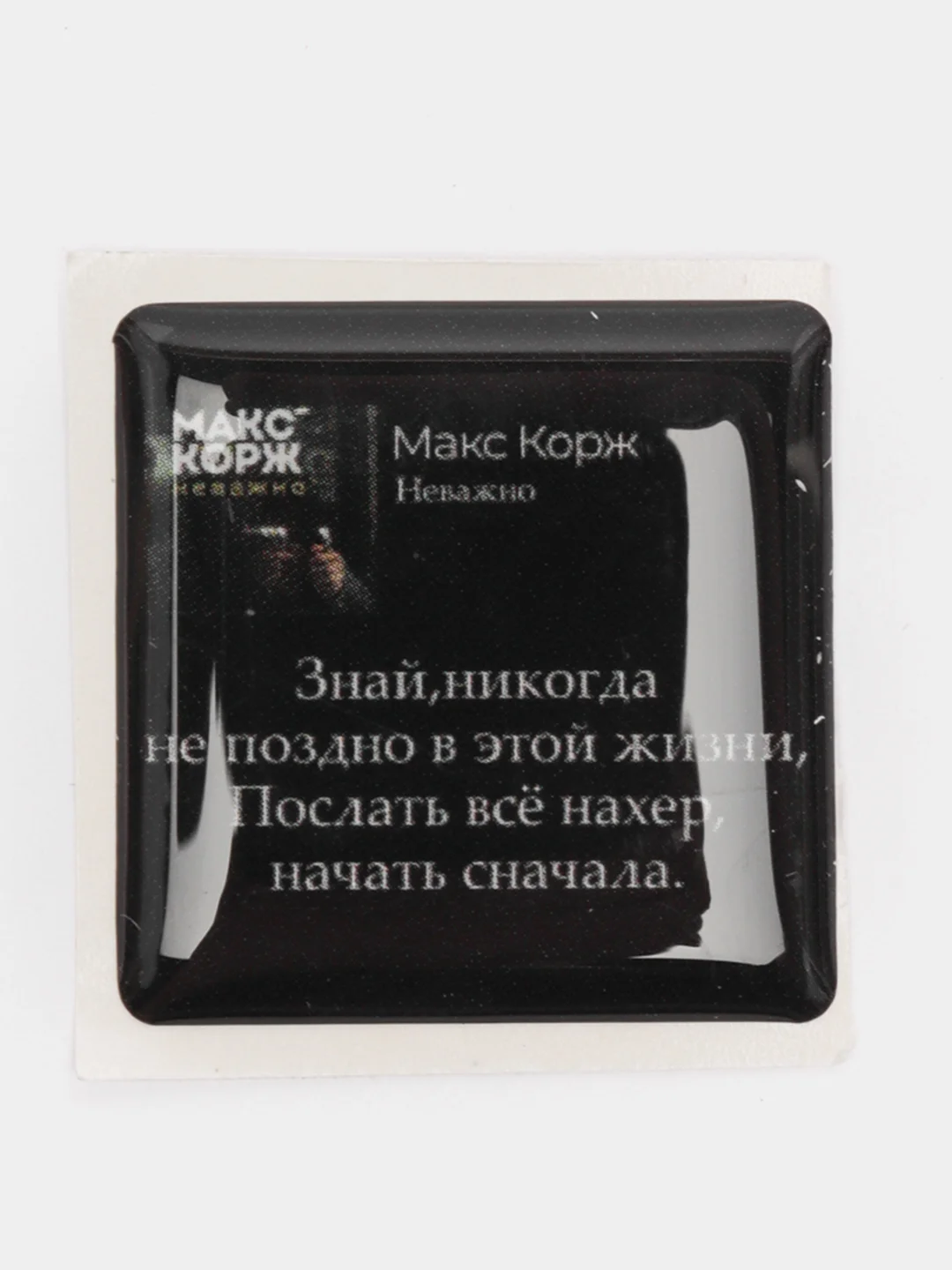 Золотой 3d наклейки стикеры на телефон "Макс Корж"