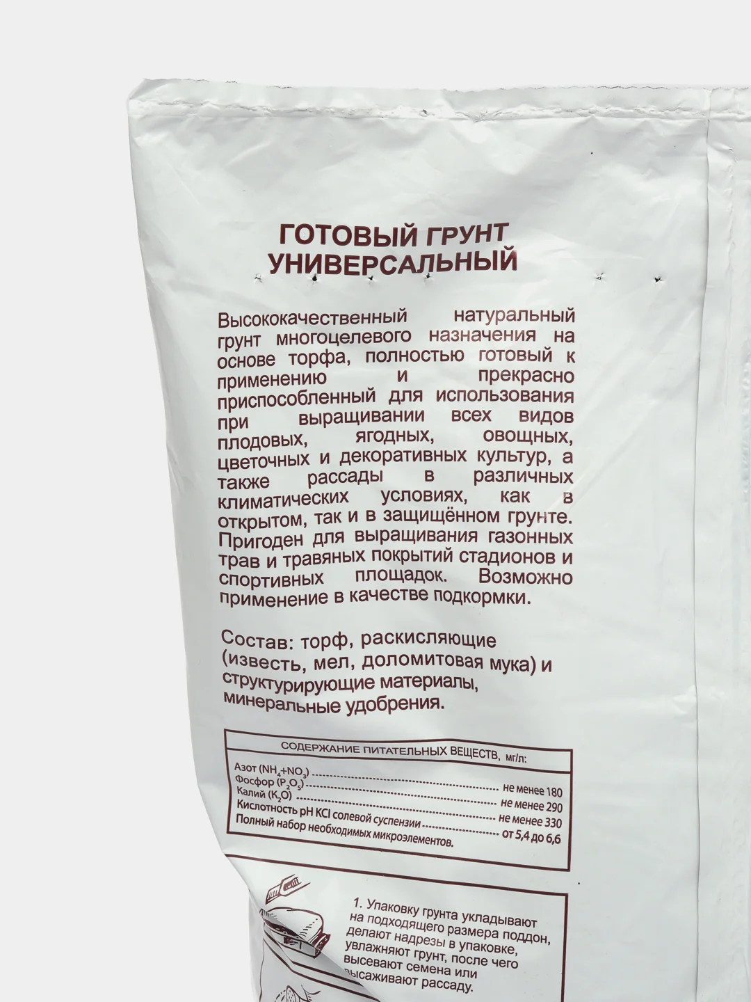 Белый грунт универсальный для рассады, комнатных растений, овощей