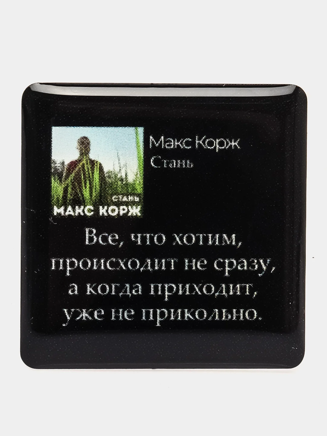 Серый 3d наклейки стикеры на телефон "Макс Корж"
