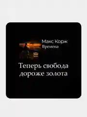 Морской 3d наклейки стикеры на телефон "Макс Корж"