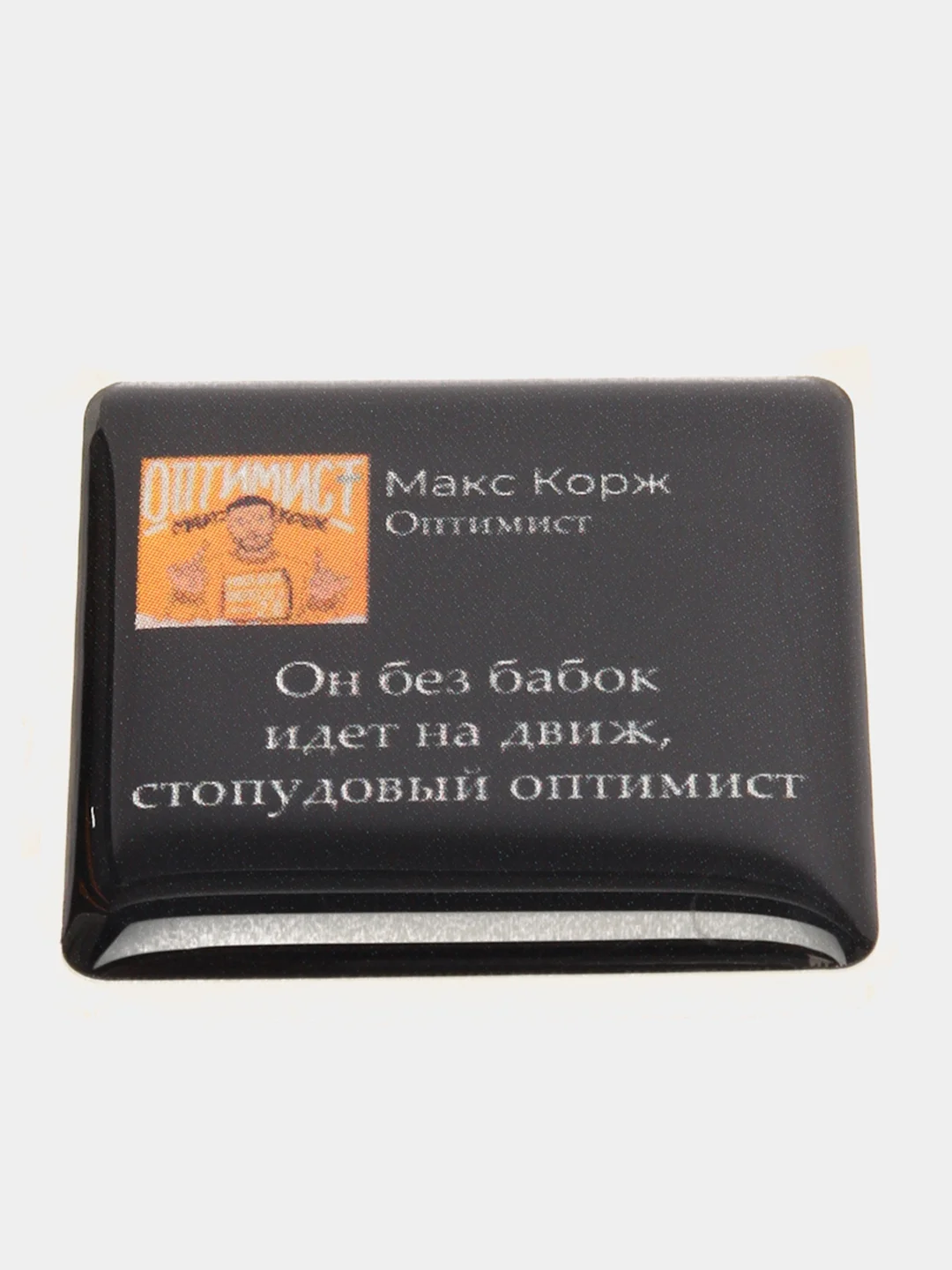 Лайм 3d наклейки стикеры на телефон "Макс Корж"