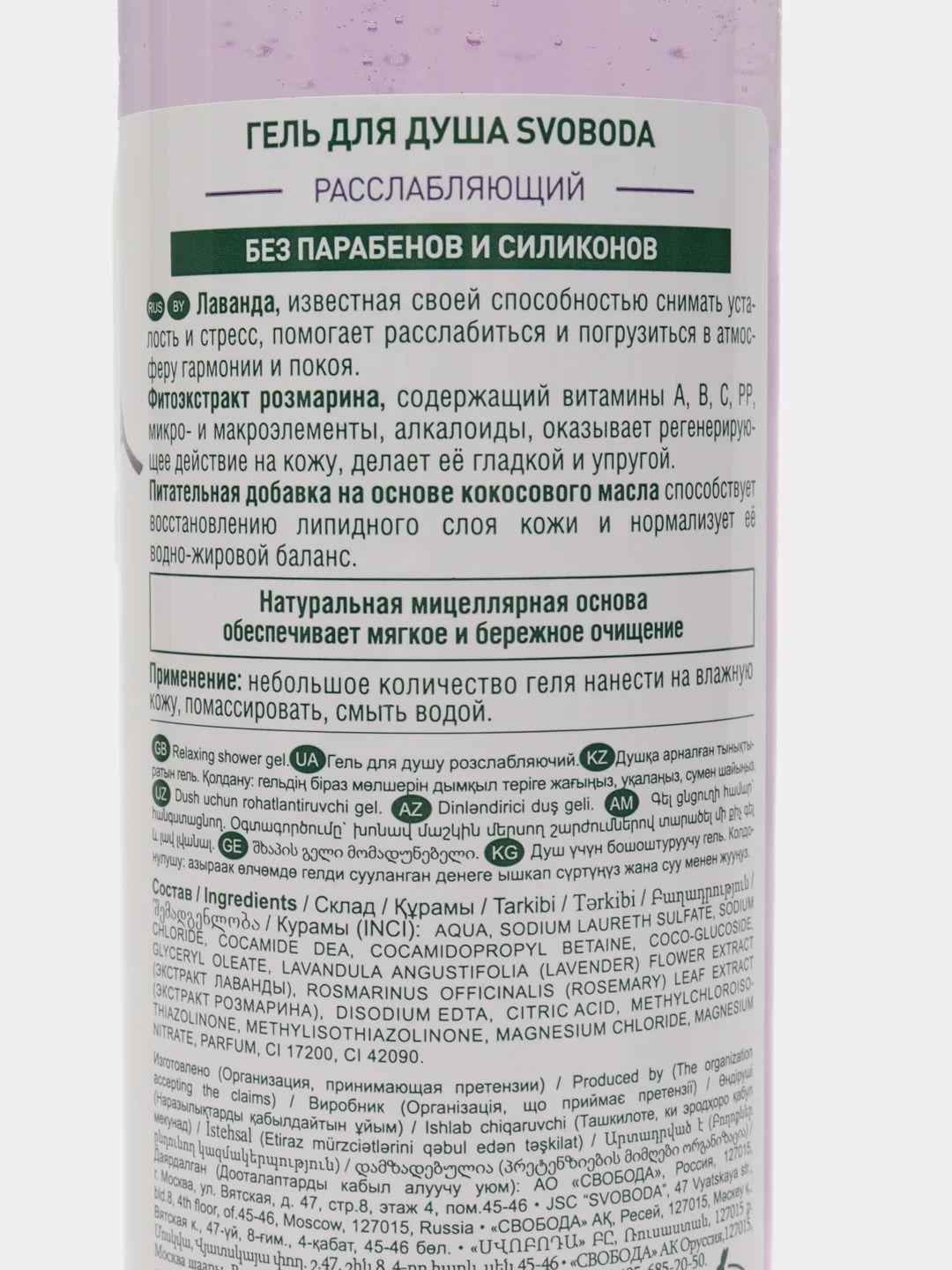 Гель для душа Расслабляющий SVOBODA Natural, 430 мл