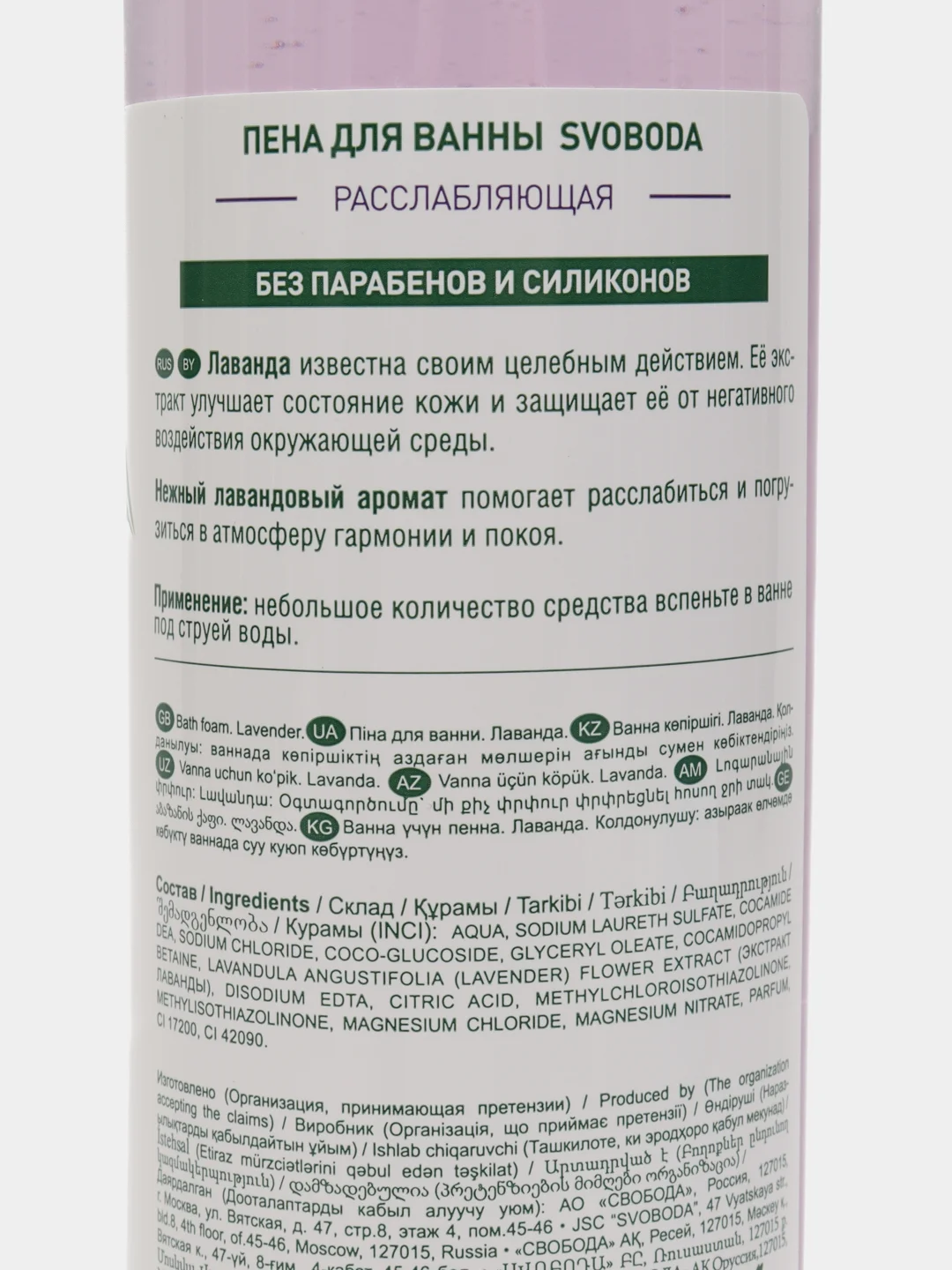 Пена для ванны Расслабляющая для снятия усталости и стресса SVOBODA Natural, 430 мл