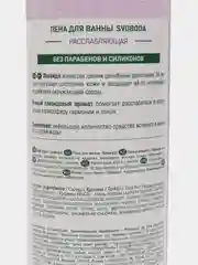 Пена для ванны Расслабляющая для снятия усталости и стресса SVOBODA Natural, 430 мл