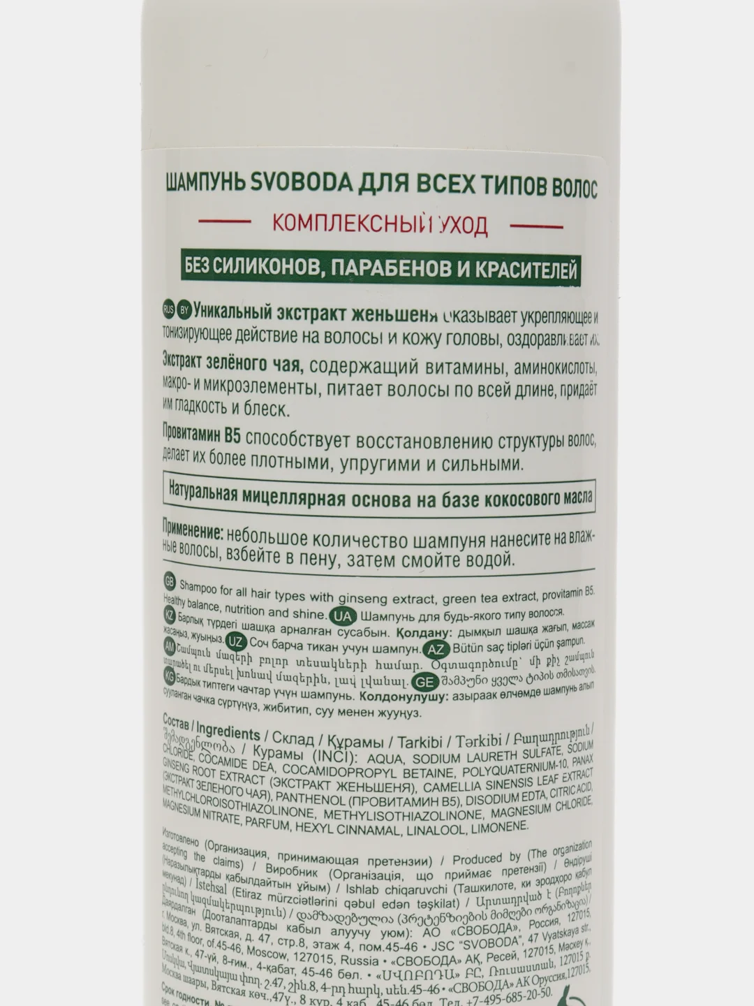 Бирюзовый шампунь Для окращенных/Для сухих/Для всех типов волос SVOBODA Natural, 430 мл