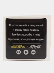 3D наклейки стикеры на телефон "Макс Корж"