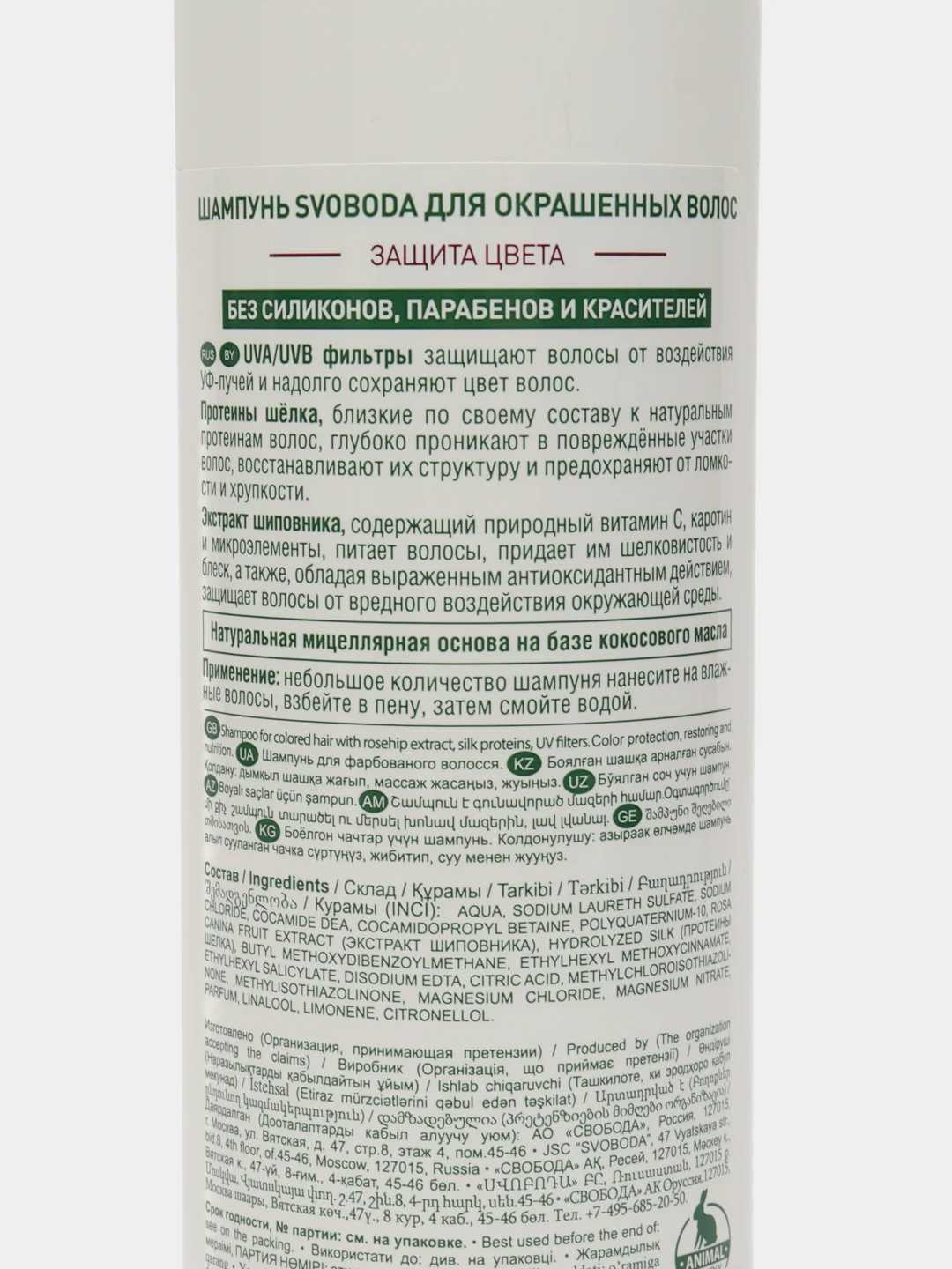 Бирюзовый шампунь Для окращенных/Для сухих/Для всех типов волос SVOBODA Natural, 430 мл