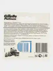 Лезвия для бритья Gillettе Platinum 5шт