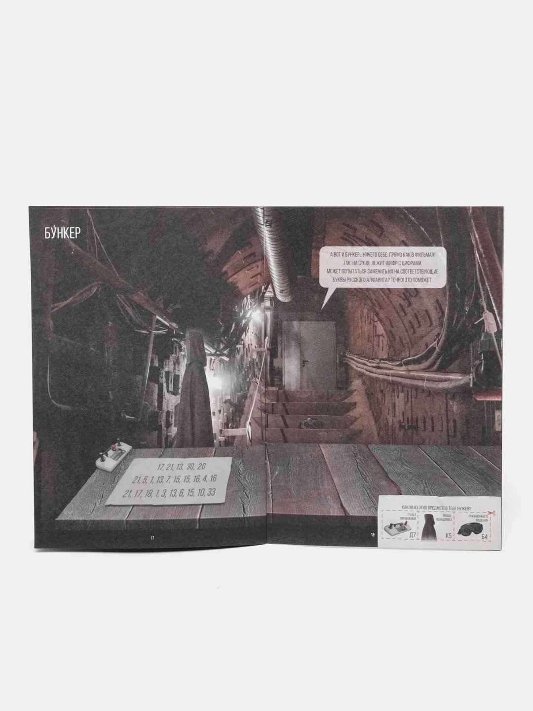Бордовый квест игра-книга, Новогодний квест по поиску подарка